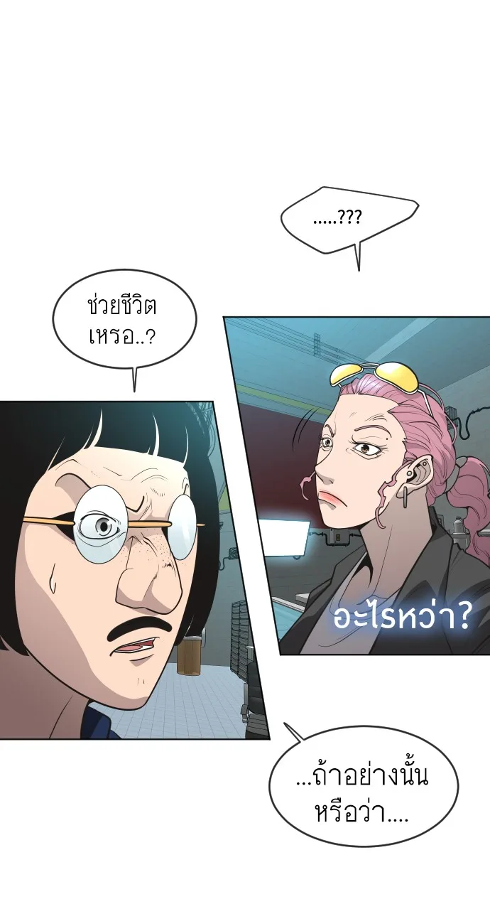 Superhuman Era ยุคแห่งยอดมนุษย์ ตอนที่ 106 หน้า 50