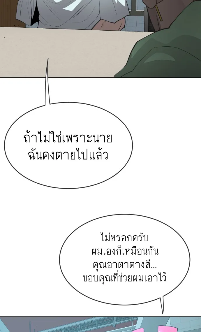 Superhuman Era ยุคแห่งยอดมนุษย์ ตอนที่ 106 หน้า 55