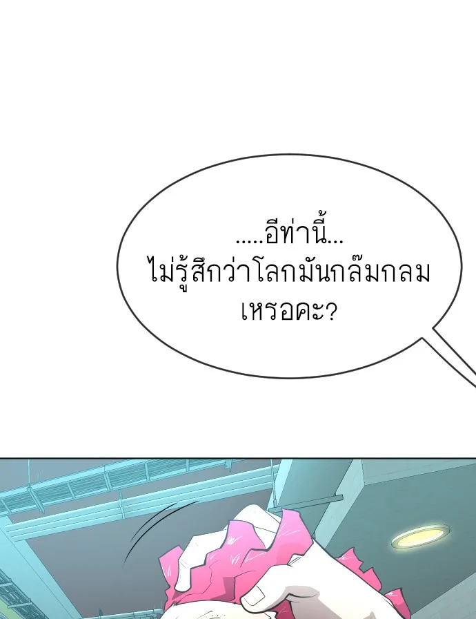 Superhuman Era ยุคแห่งยอดมนุษย์ ตอนที่ 106 หน้า 57