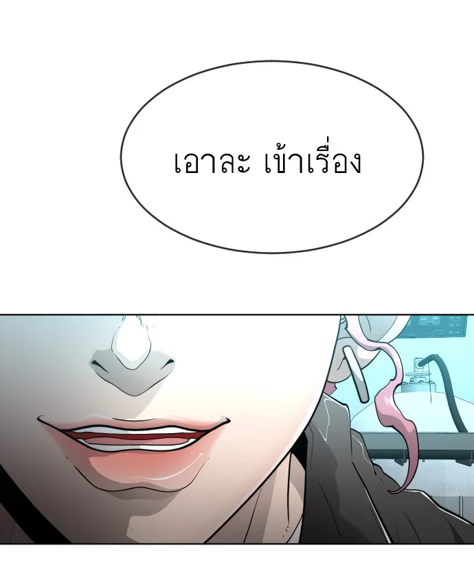 Superhuman Era ยุคแห่งยอดมนุษย์ ตอนที่ 106 หน้า 61