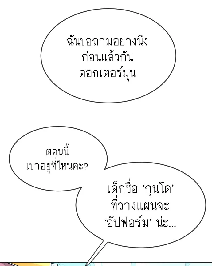 Superhuman Era ยุคแห่งยอดมนุษย์ ตอนที่ 106 หน้า 62