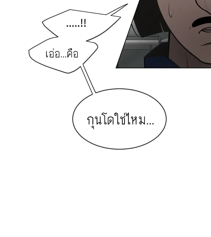 Superhuman Era ยุคแห่งยอดมนุษย์ ตอนที่ 106 หน้า 64