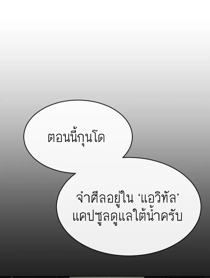 Superhuman Era ยุคแห่งยอดมนุษย์ ตอนที่ 106 หน้า 65