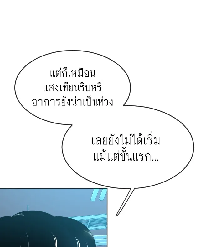 Superhuman Era ยุคแห่งยอดมนุษย์ ตอนที่ 106 หน้า 67