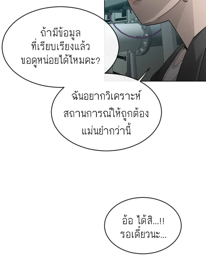 Superhuman Era ยุคแห่งยอดมนุษย์ ตอนที่ 106 หน้า 69