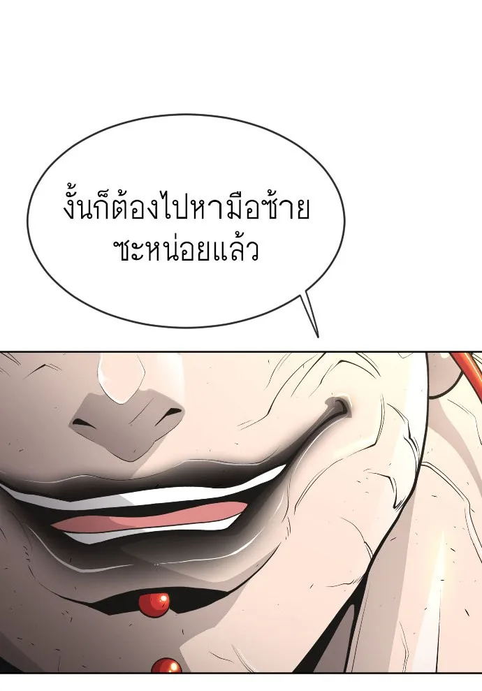 Superhuman Era ยุคแห่งยอดมนุษย์ ตอนที่ 106 หน้า 7