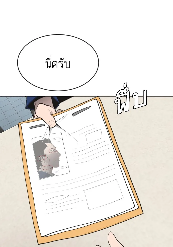 Superhuman Era ยุคแห่งยอดมนุษย์ ตอนที่ 106 หน้า 70