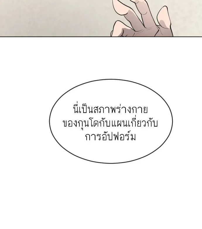 Superhuman Era ยุคแห่งยอดมนุษย์ ตอนที่ 106 หน้า 71
