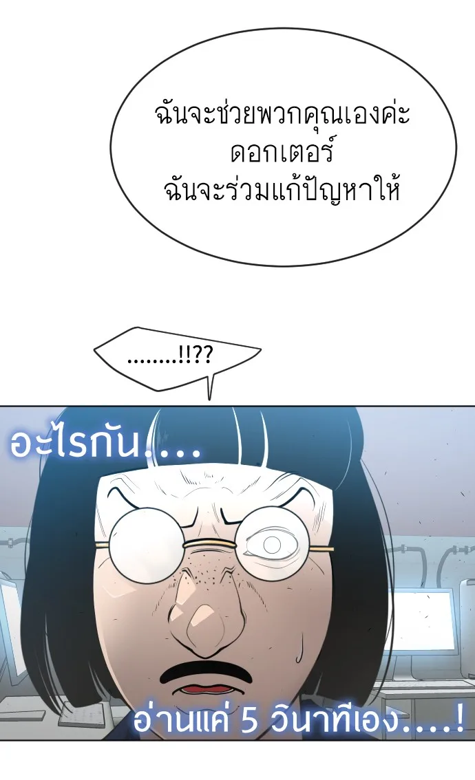 Superhuman Era ยุคแห่งยอดมนุษย์ ตอนที่ 106 หน้า 75