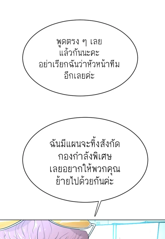 Superhuman Era ยุคแห่งยอดมนุษย์ ตอนที่ 106 หน้า 77