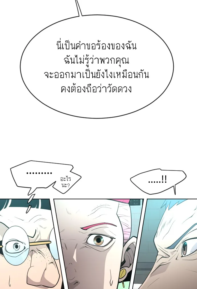 Superhuman Era ยุคแห่งยอดมนุษย์ ตอนที่ 106 หน้า 79