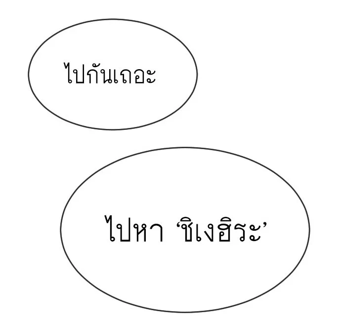 Superhuman Era ยุคแห่งยอดมนุษย์ ตอนที่ 106 หน้า 8
