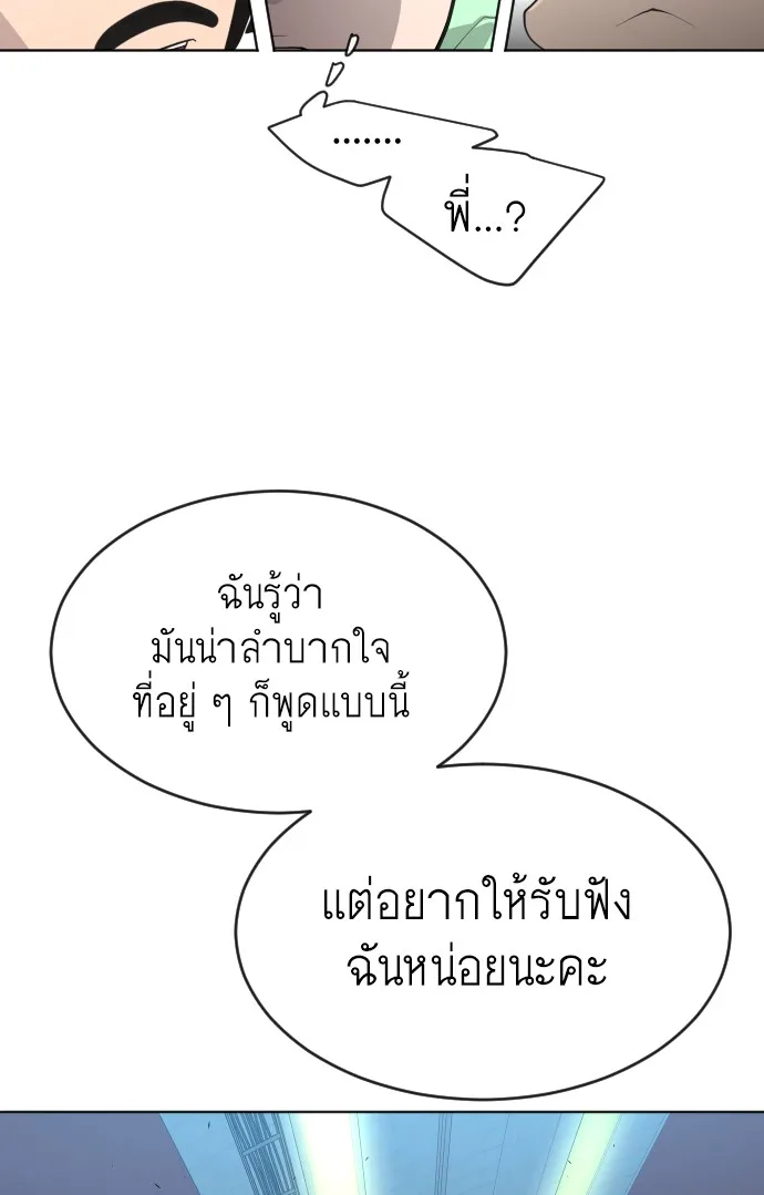 Superhuman Era ยุคแห่งยอดมนุษย์ ตอนที่ 106 หน้า 80