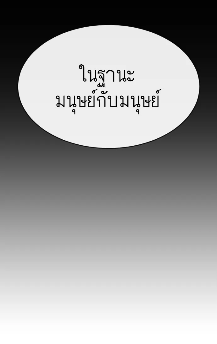 Superhuman Era ยุคแห่งยอดมนุษย์ ตอนที่ 106 หน้า 82