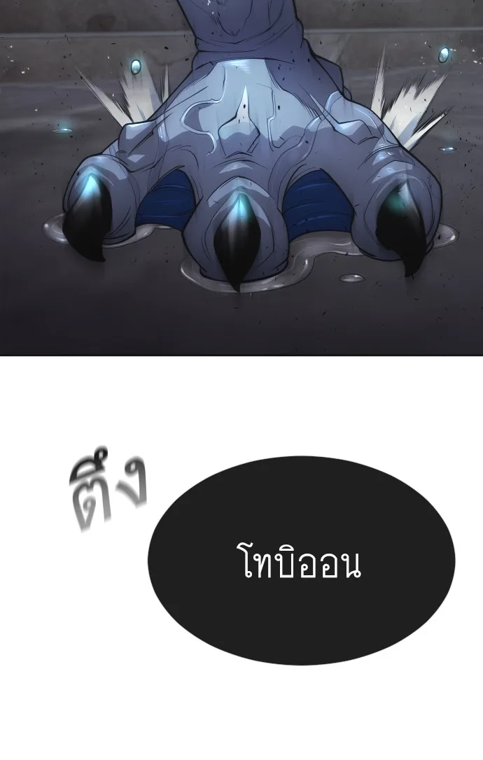Superhuman Era ยุคแห่งยอดมนุษย์ ตอนที่ 106 หน้า 86