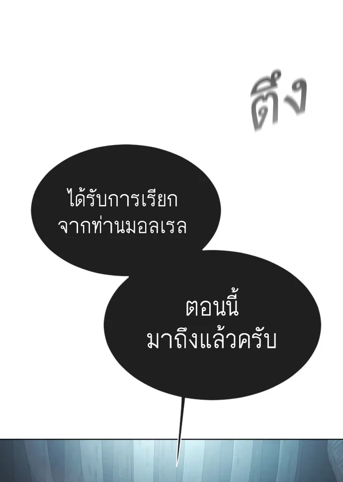Superhuman Era ยุคแห่งยอดมนุษย์ ตอนที่ 106 หน้า 88