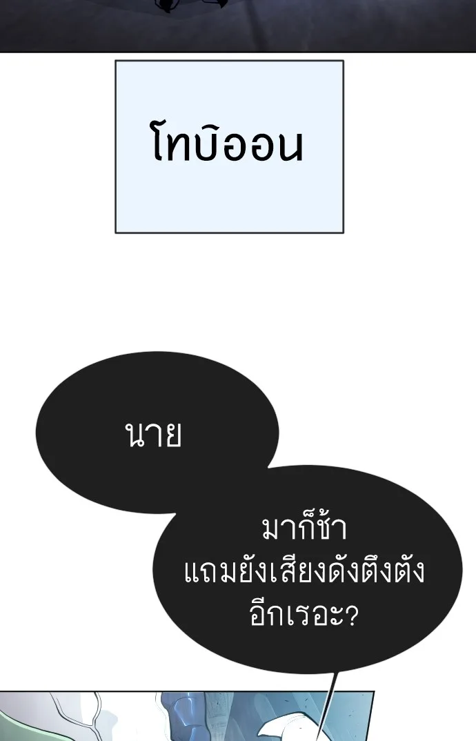 Superhuman Era ยุคแห่งยอดมนุษย์ ตอนที่ 106 หน้า 90