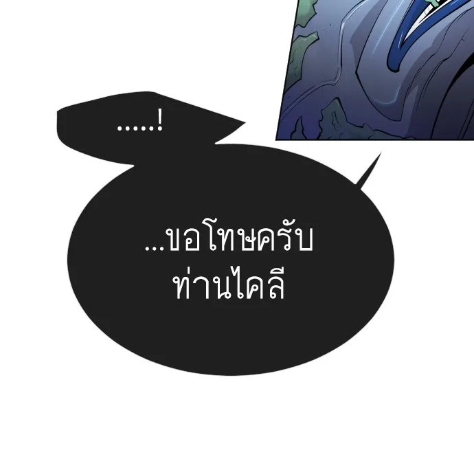 Superhuman Era ยุคแห่งยอดมนุษย์ ตอนที่ 106 หน้า 92