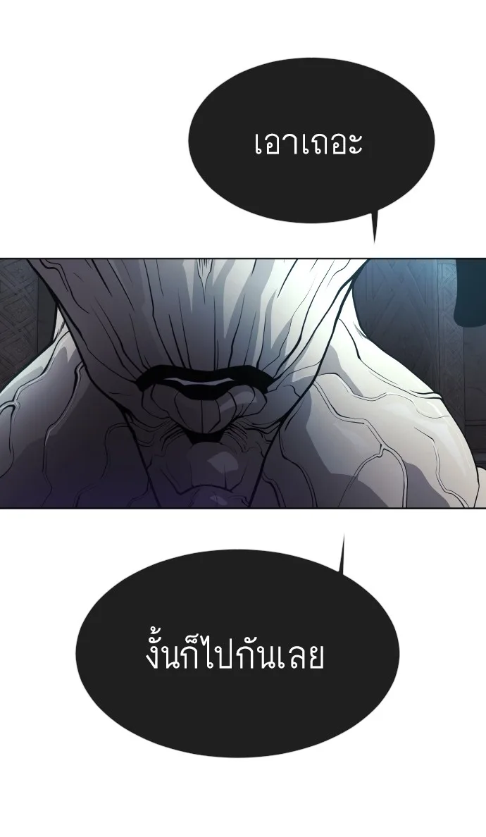 Superhuman Era ยุคแห่งยอดมนุษย์ ตอนที่ 106 หน้า 93