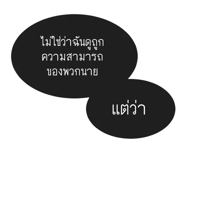 Superhuman Era ยุคแห่งยอดมนุษย์ ตอนที่ 106 หน้า 96