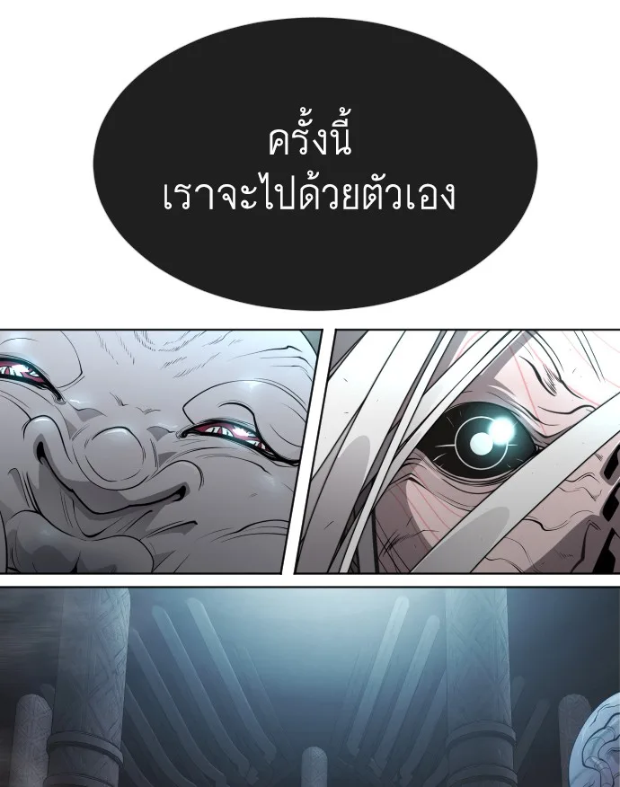 Superhuman Era ยุคแห่งยอดมนุษย์ ตอนที่ 106 หน้า 97