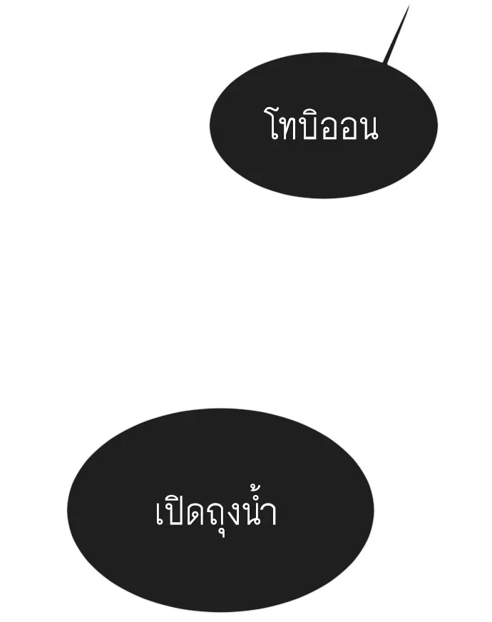 Superhuman Era ยุคแห่งยอดมนุษย์ ตอนที่ 106 หน้า 99