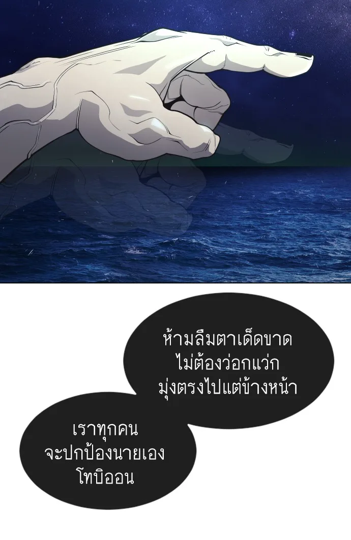 Superhuman Era ยุคแห่งยอดมนุษย์ ตอนที่ 107 หน้า 10