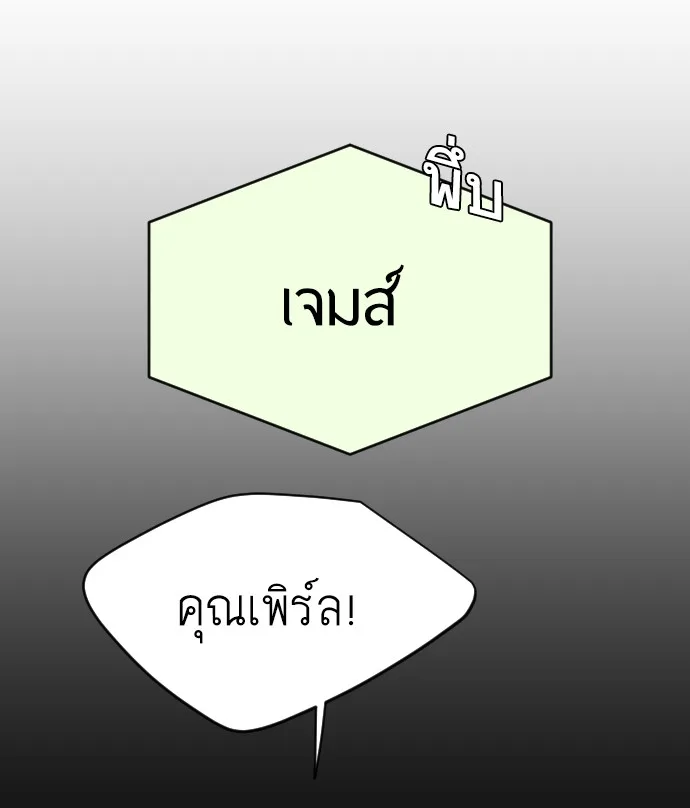 Superhuman Era ยุคแห่งยอดมนุษย์ ตอนที่ 107 หน้า 108