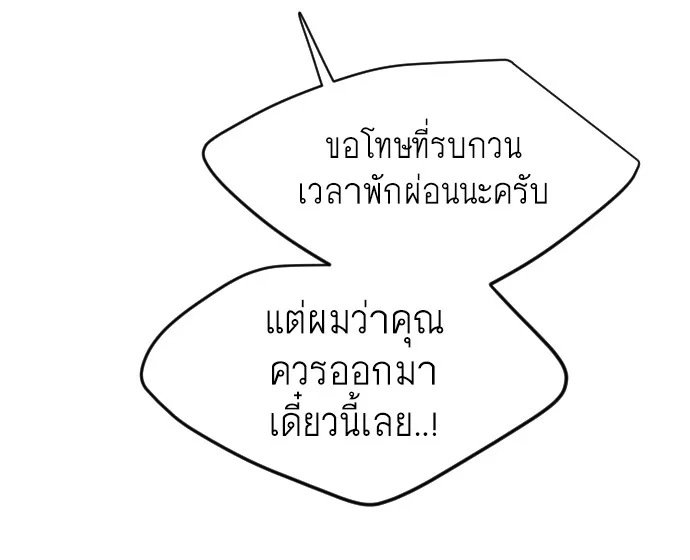 Superhuman Era ยุคแห่งยอดมนุษย์ ตอนที่ 107 หน้า 110
