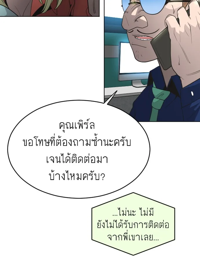 Superhuman Era ยุคแห่งยอดมนุษย์ ตอนที่ 107 หน้า 112