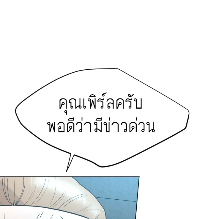 Superhuman Era ยุคแห่งยอดมนุษย์ ตอนที่ 107 หน้า 113