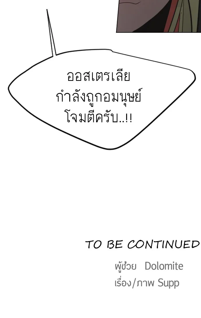 Superhuman Era ยุคแห่งยอดมนุษย์ ตอนที่ 107 หน้า 115