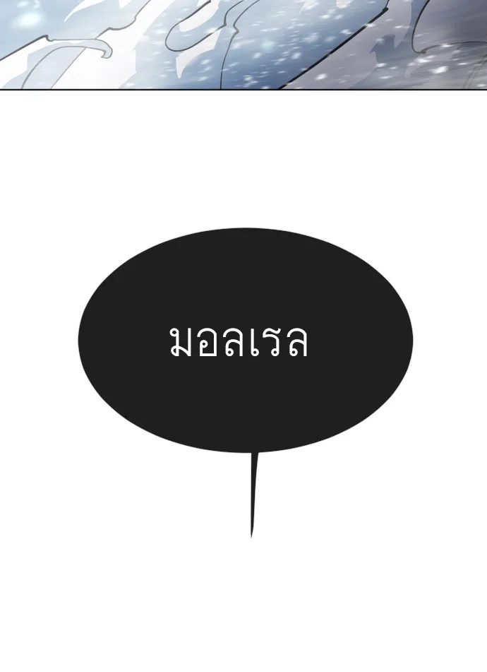 Superhuman Era ยุคแห่งยอดมนุษย์ ตอนที่ 107 หน้า 16