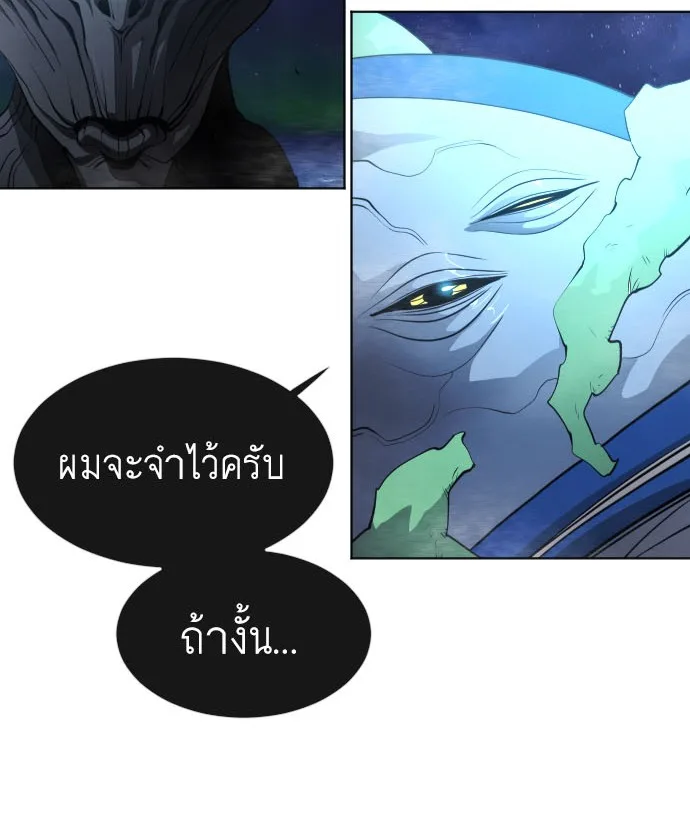 Superhuman Era ยุคแห่งยอดมนุษย์ ตอนที่ 107 หน้า 2