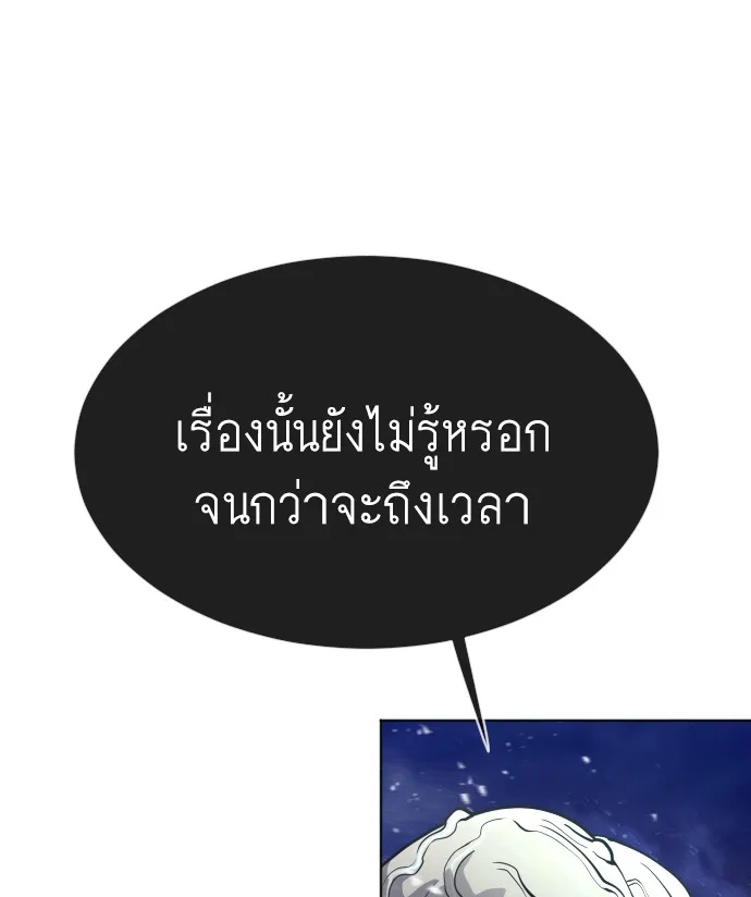 Superhuman Era ยุคแห่งยอดมนุษย์ ตอนที่ 107 หน้า 20