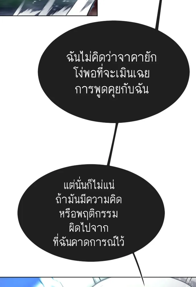 Superhuman Era ยุคแห่งยอดมนุษย์ ตอนที่ 107 หน้า 22