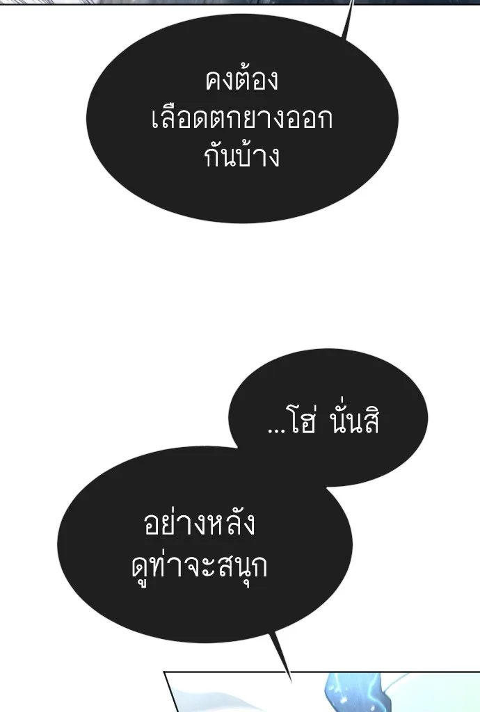 Superhuman Era ยุคแห่งยอดมนุษย์ ตอนที่ 107 หน้า 24
