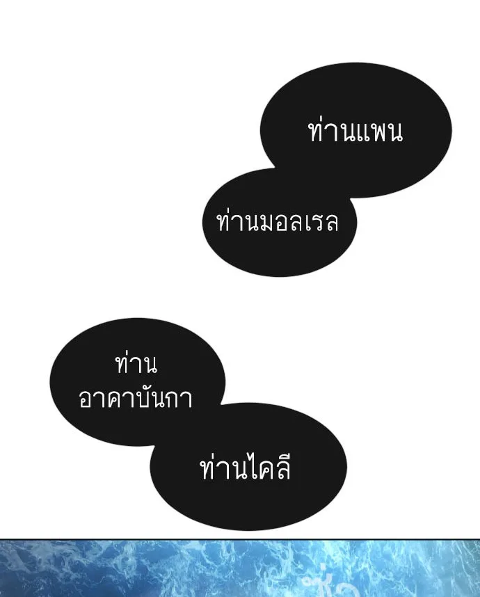 Superhuman Era ยุคแห่งยอดมนุษย์ ตอนที่ 107 หน้า 3