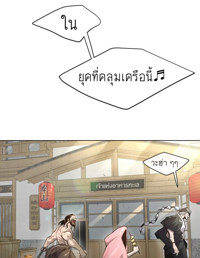 Superhuman Era ยุคแห่งยอดมนุษย์ ตอนที่ 107 หน้า 39