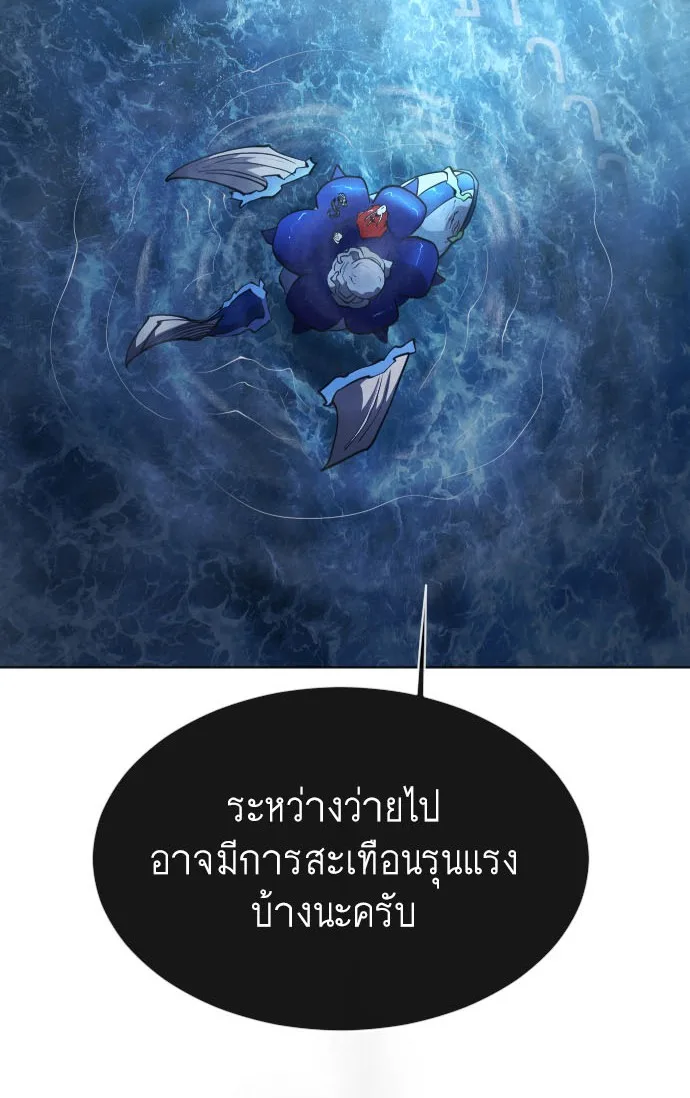 Superhuman Era ยุคแห่งยอดมนุษย์ ตอนที่ 107 หน้า 4