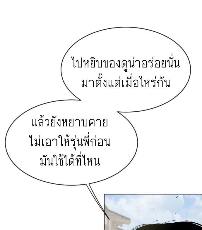 Superhuman Era ยุคแห่งยอดมนุษย์ ตอนที่ 107 หน้า 43