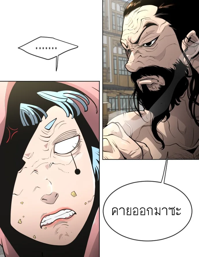Superhuman Era ยุคแห่งยอดมนุษย์ ตอนที่ 107 หน้า 44