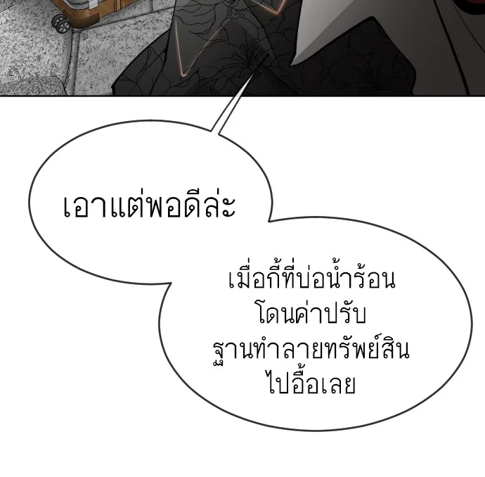 Superhuman Era ยุคแห่งยอดมนุษย์ ตอนที่ 107 หน้า 47