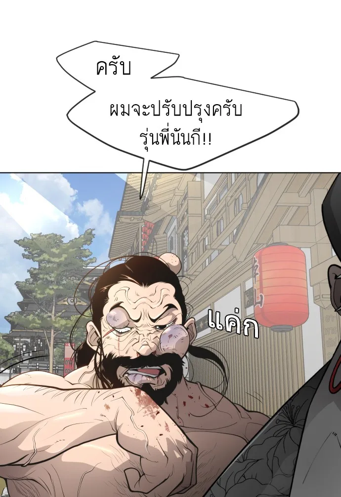 Superhuman Era ยุคแห่งยอดมนุษย์ ตอนที่ 107 หน้า 48