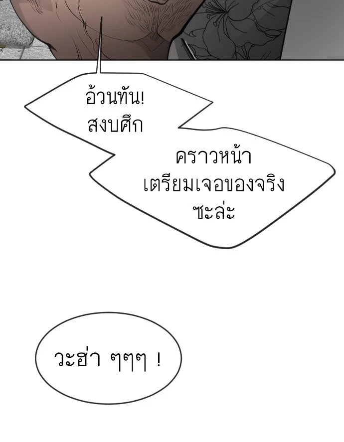 Superhuman Era ยุคแห่งยอดมนุษย์ ตอนที่ 107 หน้า 49