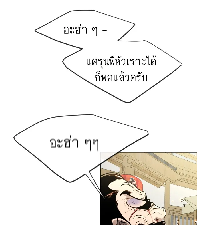 Superhuman Era ยุคแห่งยอดมนุษย์ ตอนที่ 107 หน้า 51