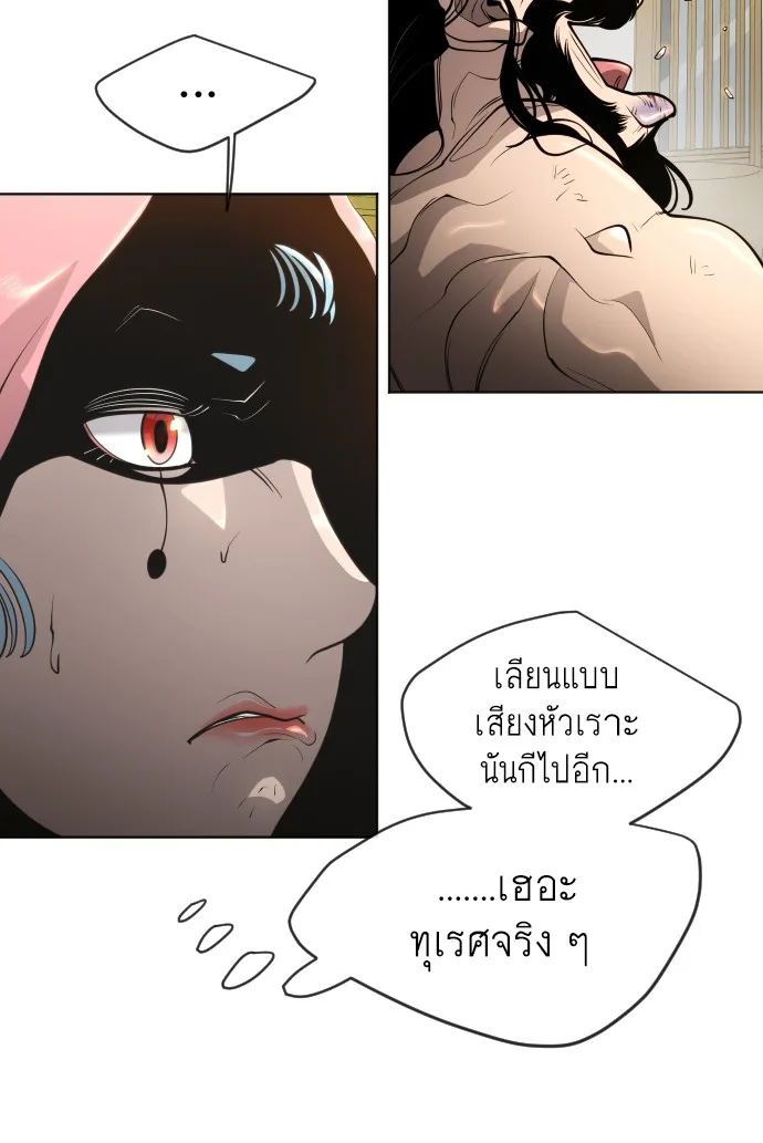 Superhuman Era ยุคแห่งยอดมนุษย์ ตอนที่ 107 หน้า 52