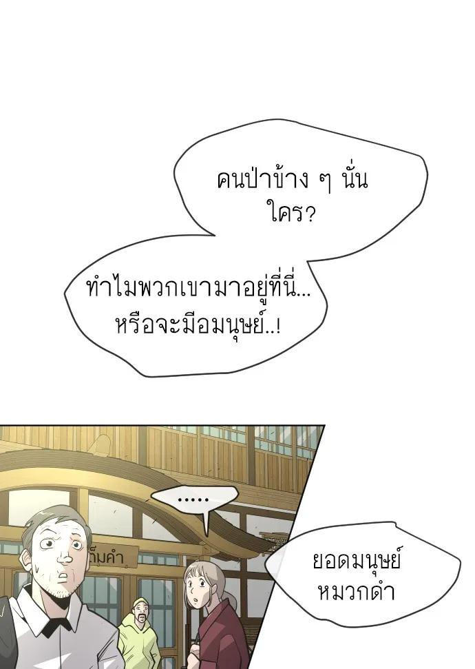 Superhuman Era ยุคแห่งยอดมนุษย์ ตอนที่ 107 หน้า 55