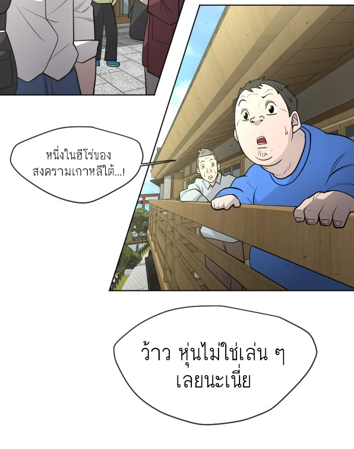 Superhuman Era ยุคแห่งยอดมนุษย์ ตอนที่ 107 หน้า 56