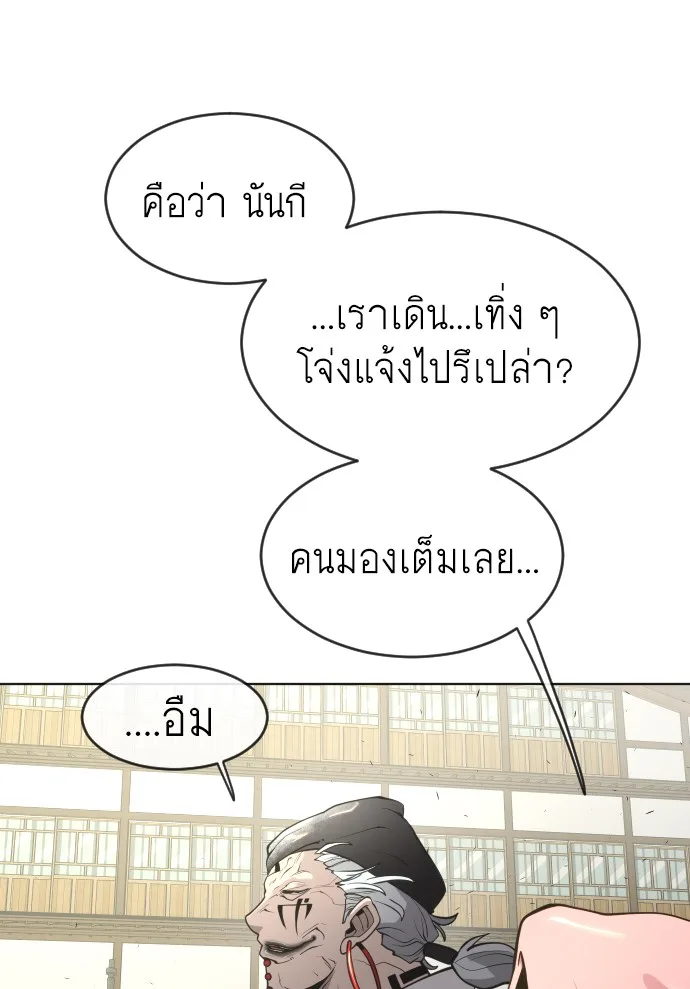 Superhuman Era ยุคแห่งยอดมนุษย์ ตอนที่ 107 หน้า 58